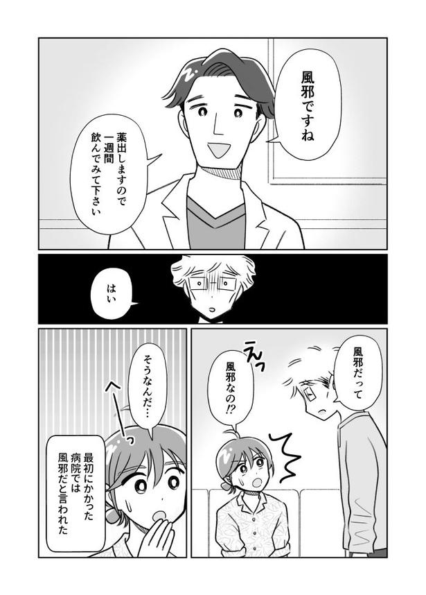 夫がバセドウ病だったら02_008 画像提供：(C)桜木きぬ(@kinumanga)／KADOKAWA