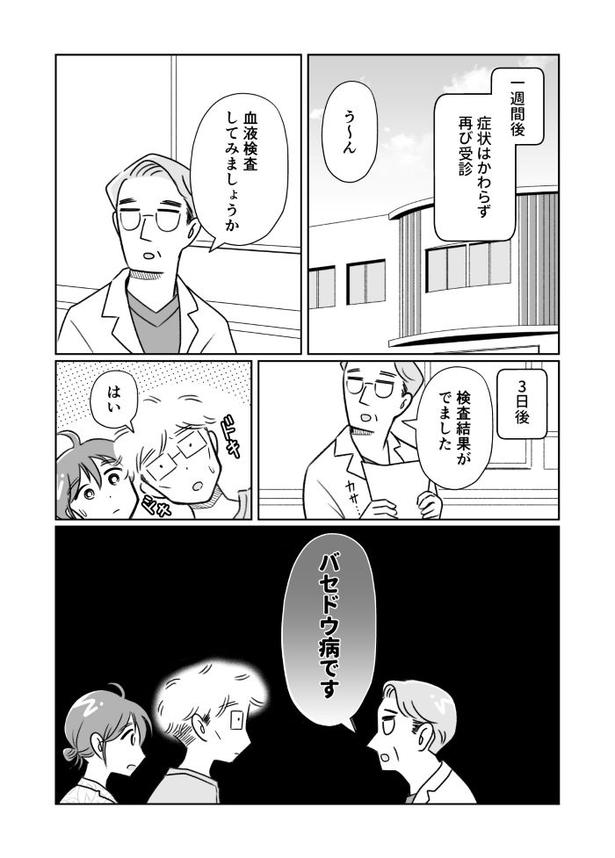 夫がバセドウ病だったら02_009 画像提供：(C)桜木きぬ(@kinumanga)／KADOKAWA
