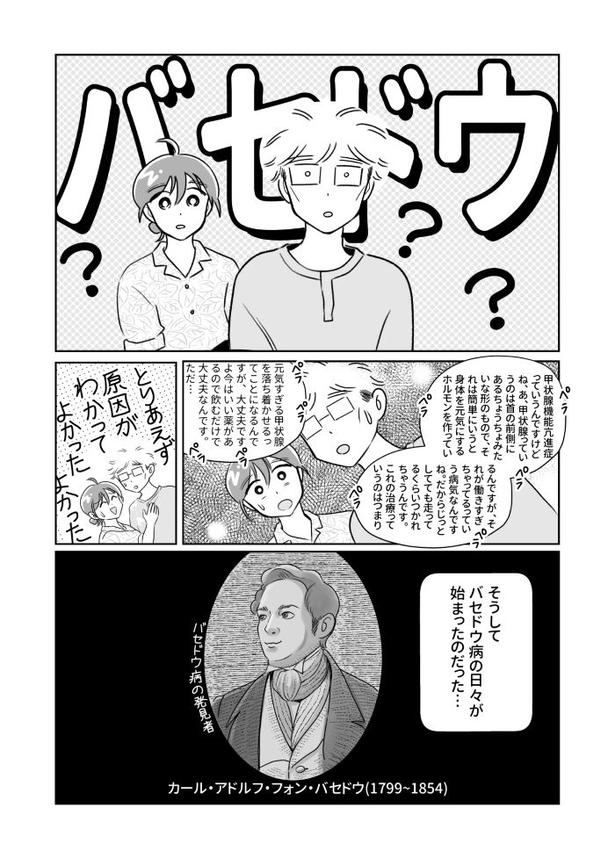 夫がバセドウ病だったら02_010 画像提供：(C)桜木きぬ(@kinumanga)／KADOKAWA