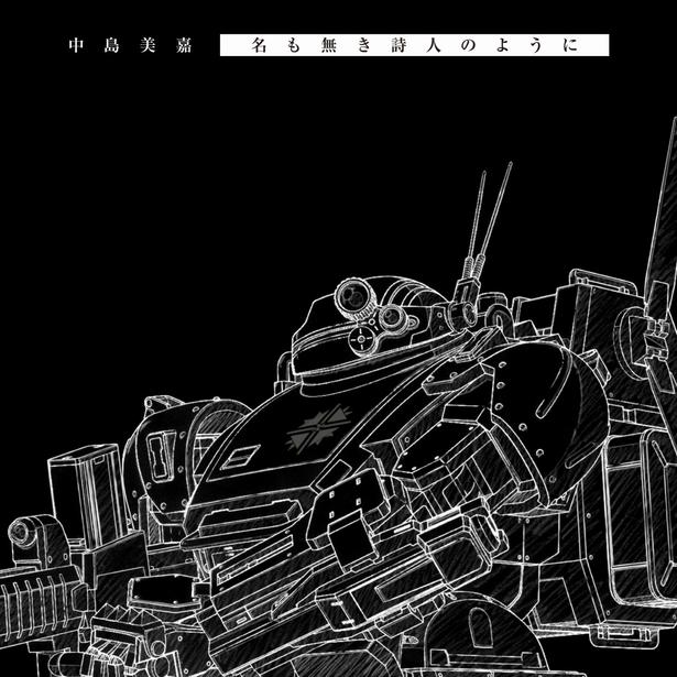 「名も無き詩人のように」のシングルジャケット