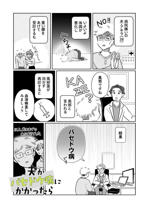 夫がバセドウ病だったら03_001 画像提供：(C)桜木きぬ(@kinumanga)／KADOKAWA