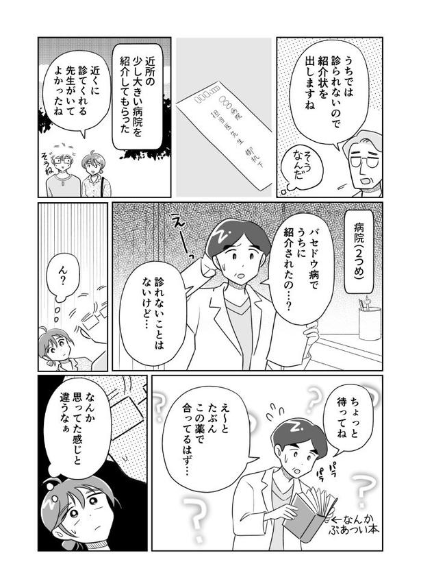 夫がバセドウ病だったら03_002 画像提供：(C)桜木きぬ(@kinumanga)／KADOKAWA
