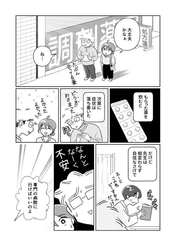 夫がバセドウ病だったら03_003 画像提供：(C)桜木きぬ(@kinumanga)／KADOKAWA