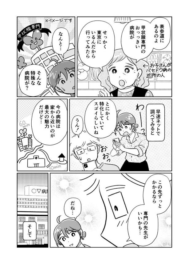 夫がバセドウ病だったら03_004 画像提供：(C)桜木きぬ(@kinumanga)／KADOKAWA