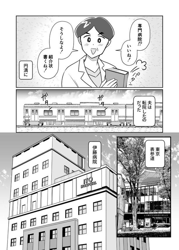 夫がバセドウ病だったら03_005 画像提供：(C)桜木きぬ(@kinumanga)／KADOKAWA