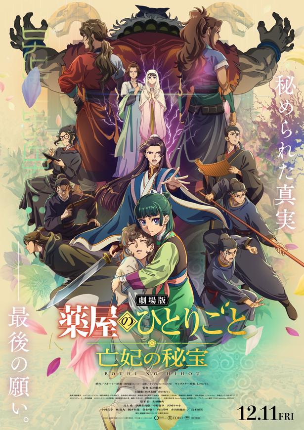 劇場版登場キャラクターたちが一堂に会す本ポスター