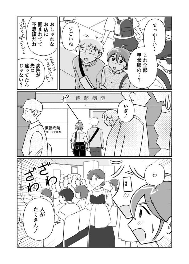 夫がバセドウ病だったら03_006 画像提供：(C)桜木きぬ(@kinumanga)／KADOKAWA