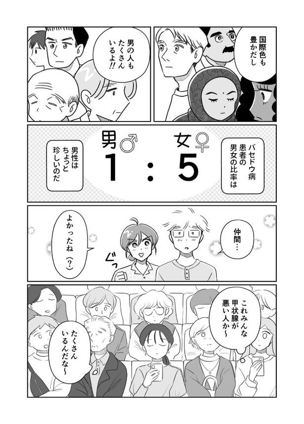 夫がバセドウ病だったら03_007 画像提供：(C)桜木きぬ(@kinumanga)／KADOKAWA