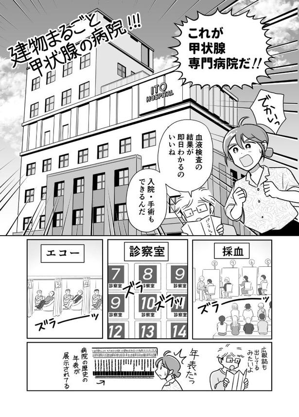 夫がバセドウ病だったら03_008 画像提供：(C)桜木きぬ(@kinumanga)／KADOKAWA