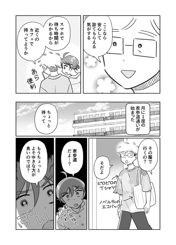 夫がバセドウ病だったら03_009 画像提供：(C)桜木きぬ(@kinumanga)／KADOKAWA