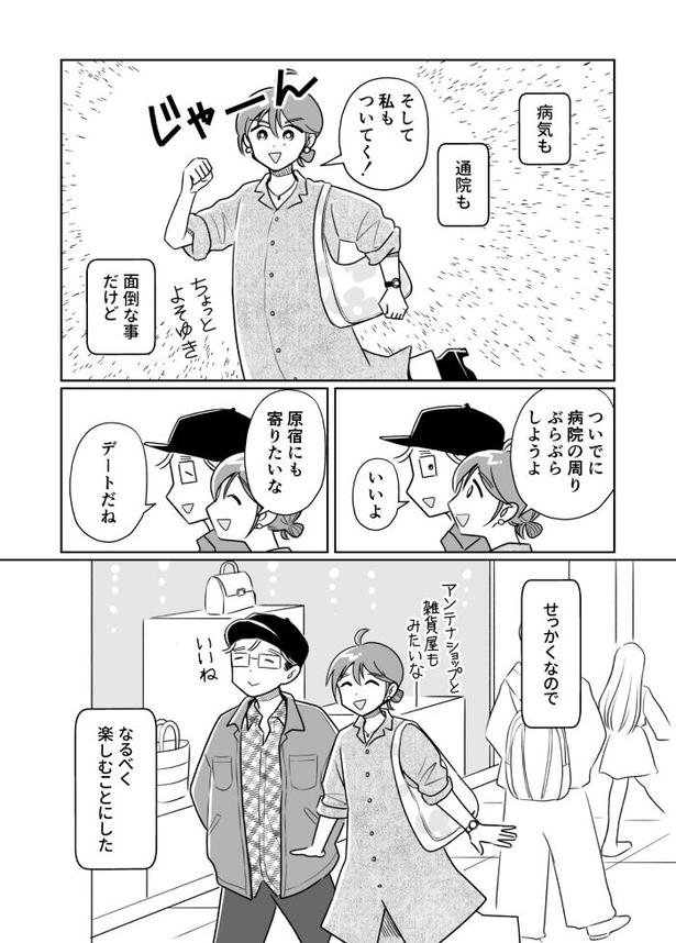 夫がバセドウ病だったら03_010 画像提供：(C)桜木きぬ(@kinumanga)／KADOKAWA