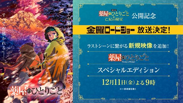 公開初日には金曜ロードショーにてスペシャルエディションの放送が決定