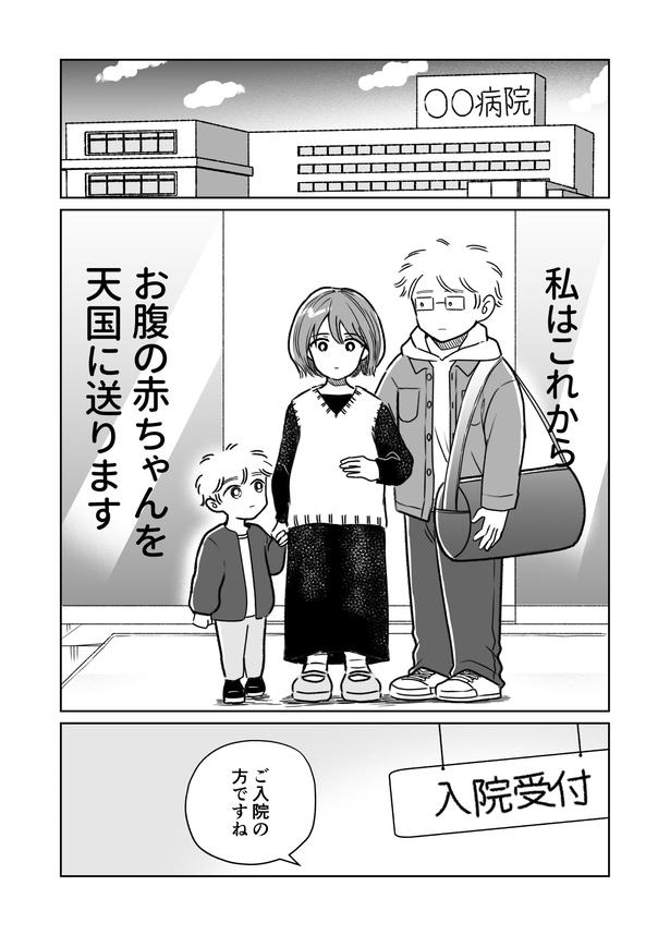 「わたしが選んだ死産の話」1話_001 画像提供：(C)桜木きぬ(@kinumanga)／KADOKAWA