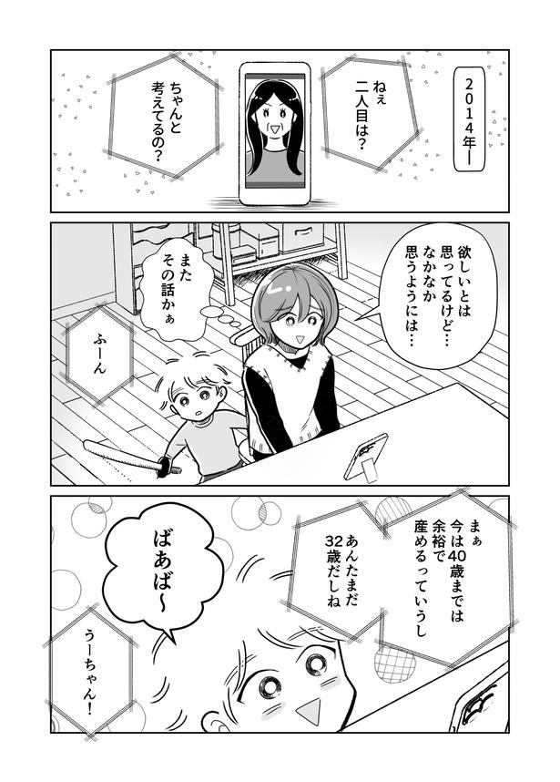 「わたしが選んだ死産の話」1話_004 画像提供：(C)桜木きぬ(@kinumanga)／KADOKAWA