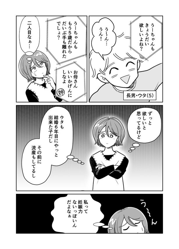 「わたしが選んだ死産の話」1話_005 画像提供：(C)桜木きぬ(@kinumanga)／KADOKAWA
