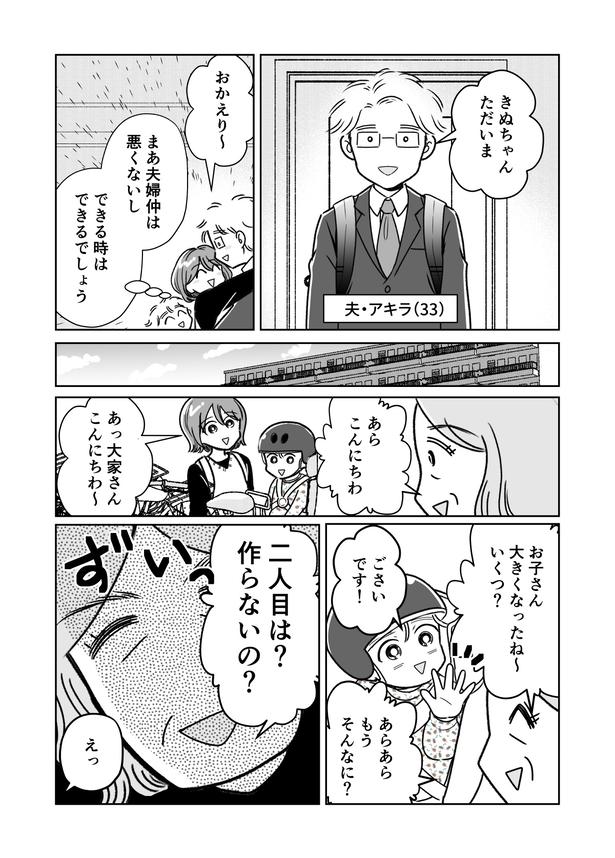 「わたしが選んだ死産の話」1話_006 画像提供：(C)桜木きぬ(@kinumanga)／KADOKAWA