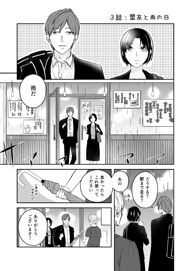結婚しない同盟_P023 桜月(@k_sakurazuki)