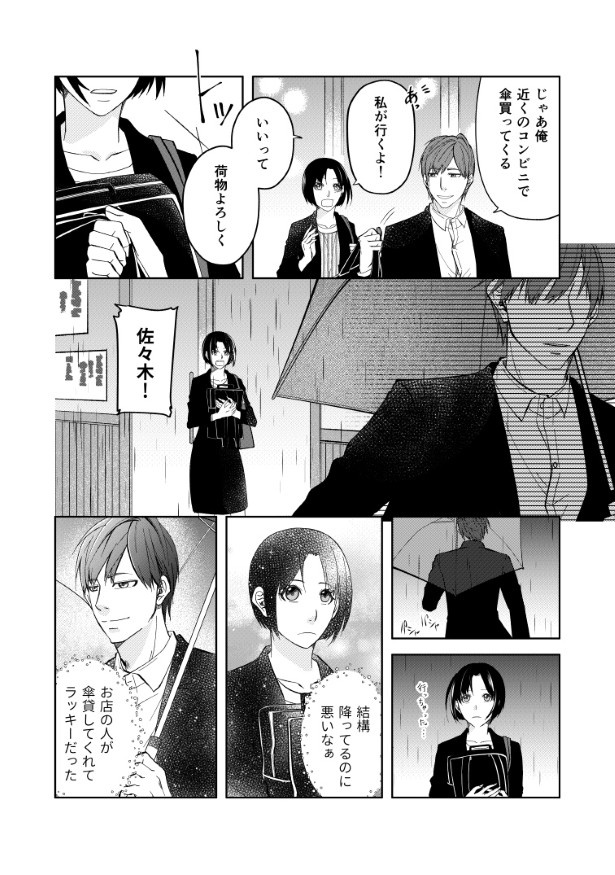 結婚しない同盟_P024 桜月(@k_sakurazuki)