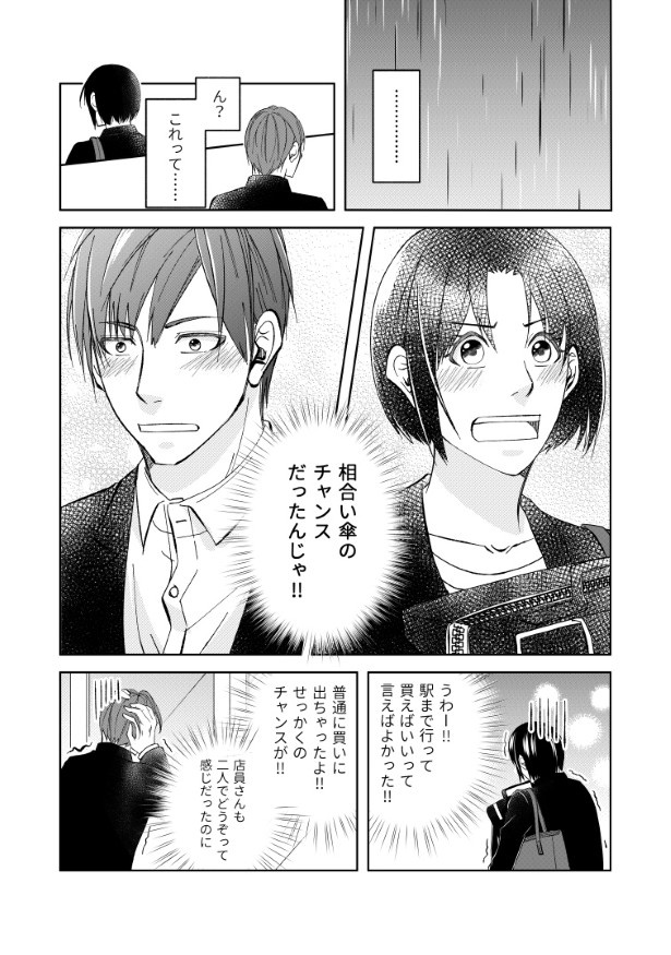 結婚しない同盟_P025 桜月(@k_sakurazuki)