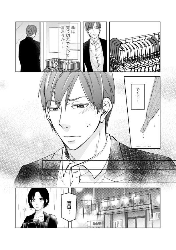 結婚しない同盟_P026 桜月(@k_sakurazuki)