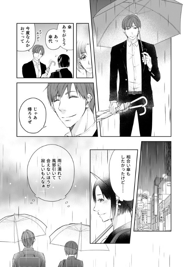結婚しない同盟_P027 桜月(@k_sakurazuki)