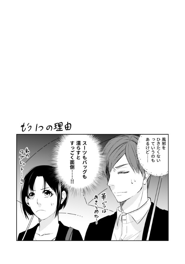 結婚しない同盟_P028 桜月(@k_sakurazuki)