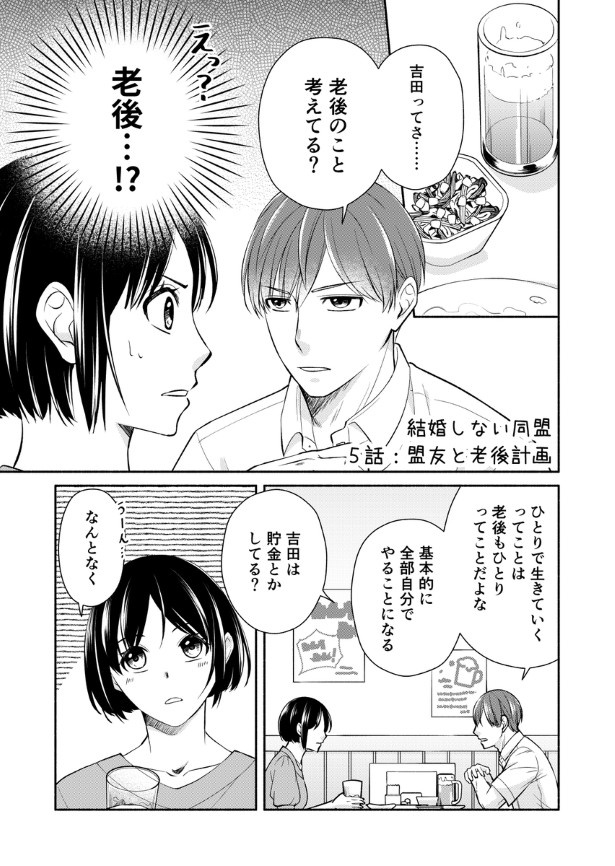 結婚しない同盟_P034 桜月(@k_sakurazuki)