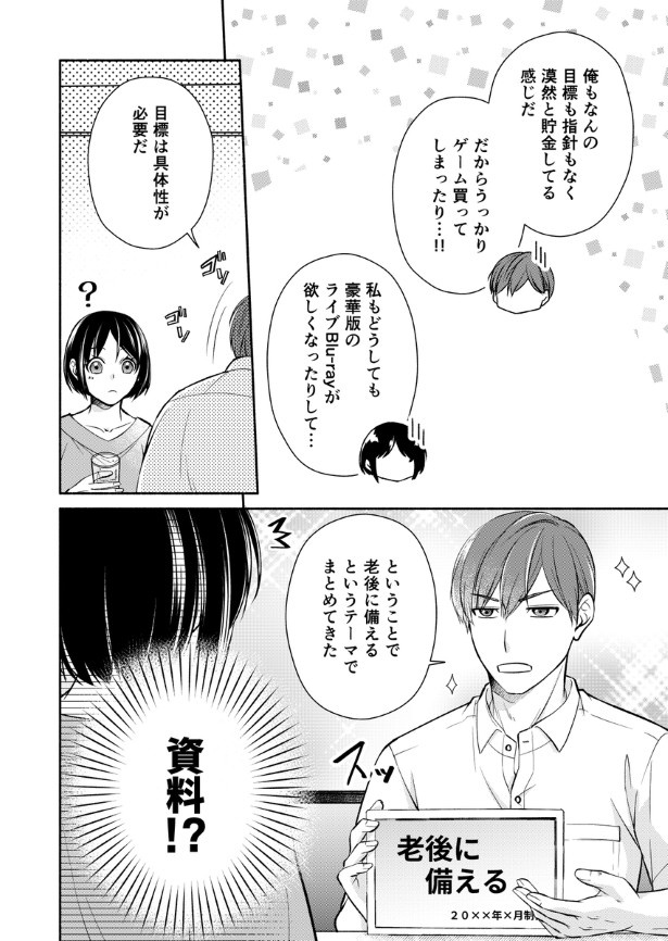 結婚しない同盟_P035 桜月(@k_sakurazuki)