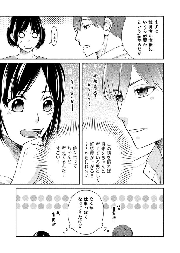 結婚しない同盟_P036 桜月(@k_sakurazuki)