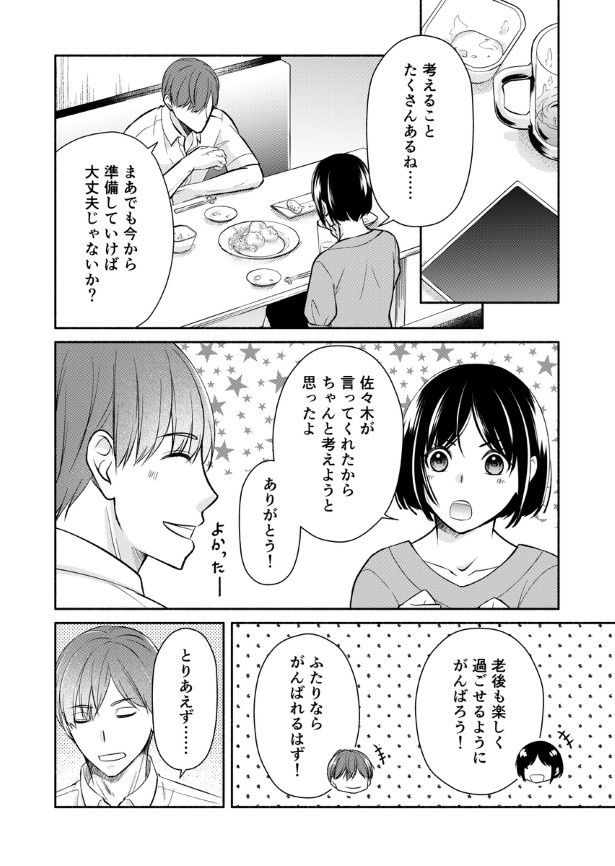 結婚しない同盟_P037 桜月(@k_sakurazuki)