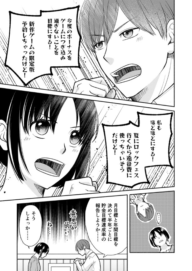 結婚しない同盟_P038 桜月(@k_sakurazuki)