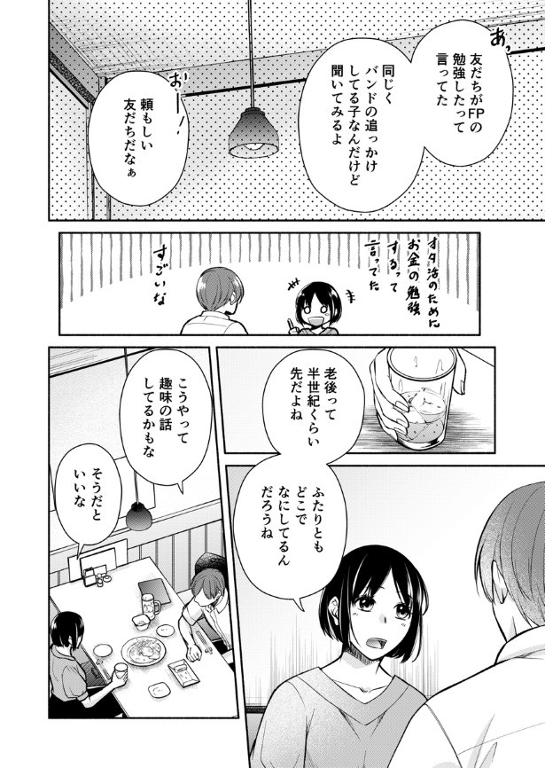 結婚しない同盟_P039 桜月(@k_sakurazuki)