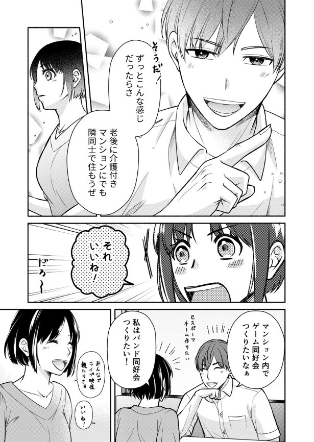 結婚しない同盟_P040 桜月(@k_sakurazuki)