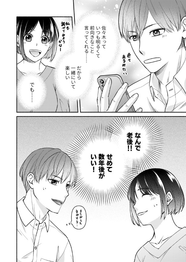 結婚しない同盟_P041 桜月(@k_sakurazuki)