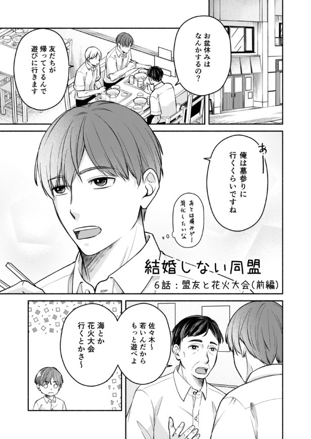 結婚しない同盟_P042 桜月(@k_sakurazuki)
