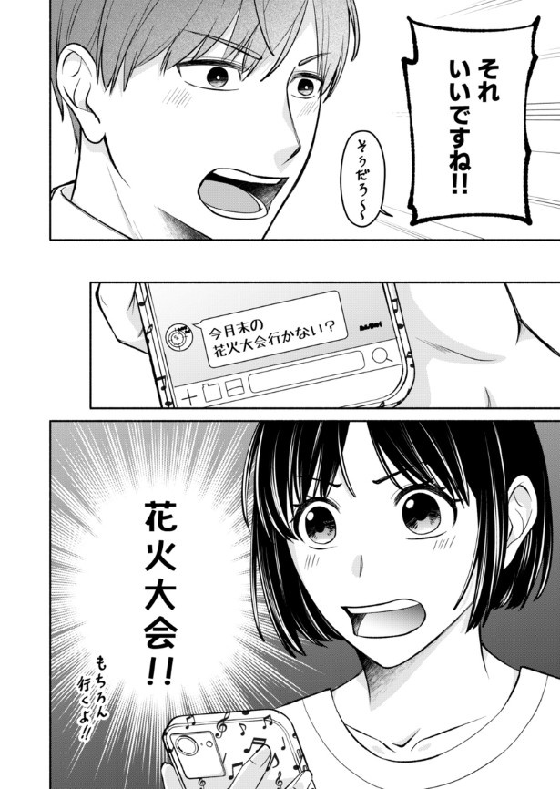 結婚しない同盟_P043 桜月(@k_sakurazuki)