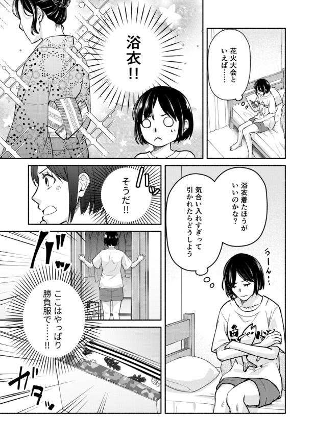 結婚しない同盟_P044 桜月(@k_sakurazuki)
