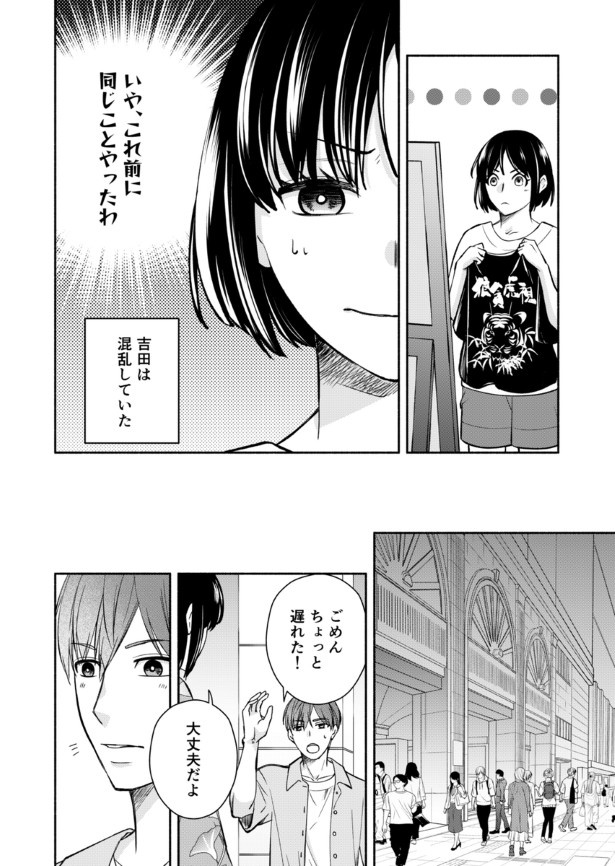 結婚しない同盟_P045 桜月(@k_sakurazuki)