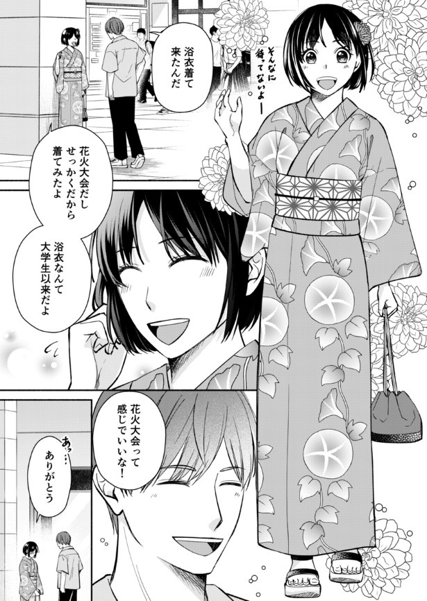 結婚しない同盟_P046 桜月(@k_sakurazuki)