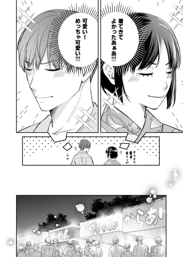 結婚しない同盟_P047 桜月(@k_sakurazuki)