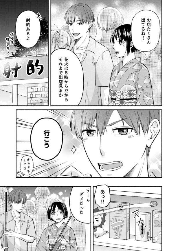 結婚しない同盟_P048 桜月(@k_sakurazuki)