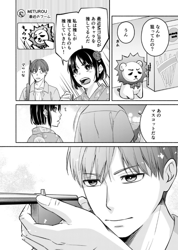 結婚しない同盟_P049 桜月(@k_sakurazuki)