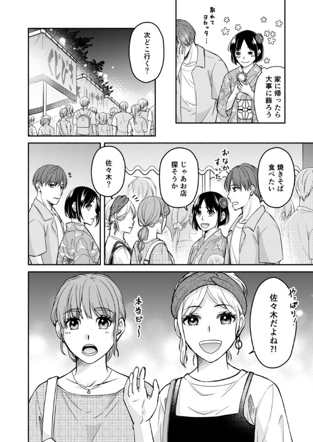 結婚しない同盟_P051 桜月(@k_sakurazuki)