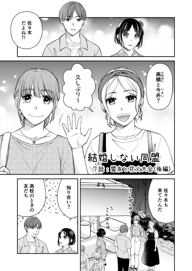 結婚しない同盟_P052 桜月(@k_sakurazuki)