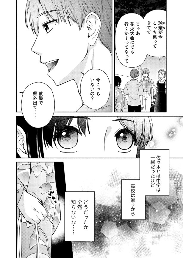 結婚しない同盟_P053 桜月(@k_sakurazuki)