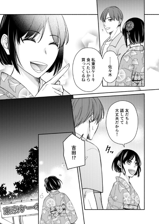結婚しない同盟_P054 桜月(@k_sakurazuki)