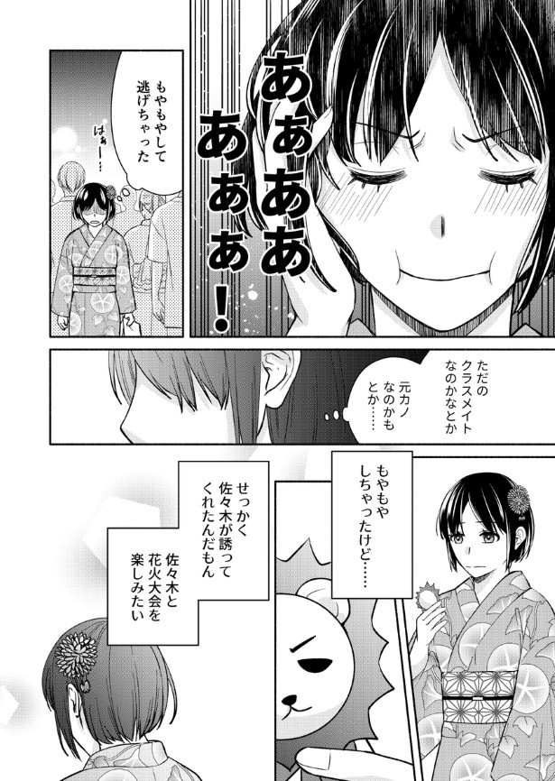 結婚しない同盟_P055 桜月(@k_sakurazuki)