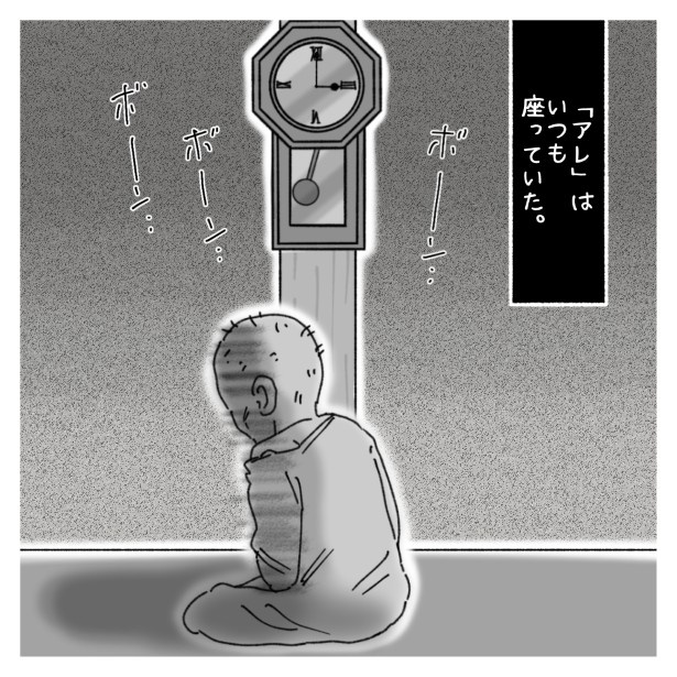 「アレ」はただそこに座っている ゆき蔵(@yuki_zo_08)