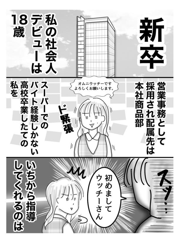 『お局様にリベンジを』01 画像提供：オムニウッチー(@omni_uttii821)