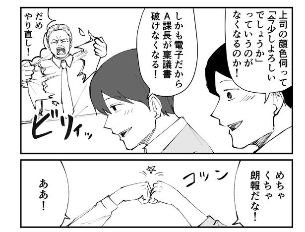 「恐らく誰の人生にも影響を及ぼすことはない僕のサラリーマン生活」episode5~電子承認システム~(3/12) 漫画=青木ぼんろ